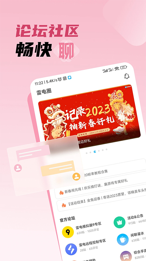 雷电圈app最新版本截图4
