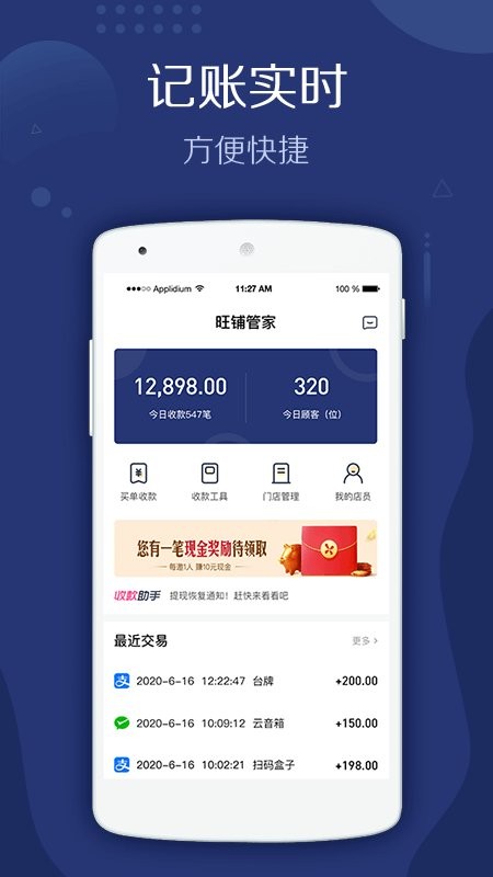 旺铺管家app