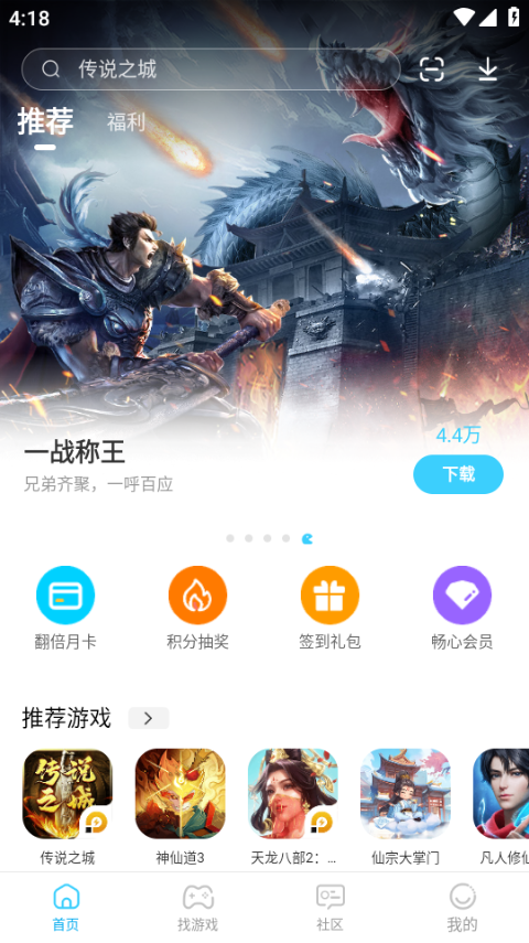 雷电助手官方手机版截图1