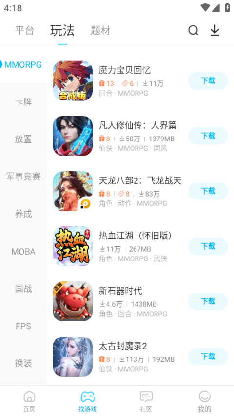 雷电助手官方手机版截图2