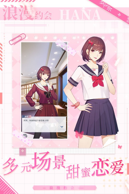 梦中的你手游官方版截图2