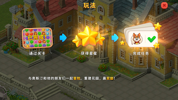 Gardenscapes最新版截图3
