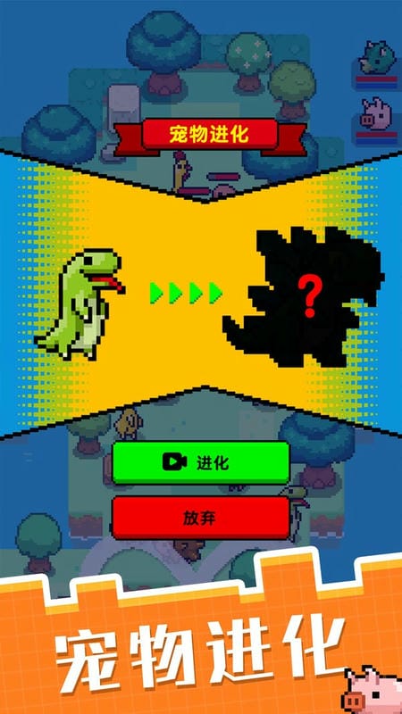 像素宠物进化手游截图3