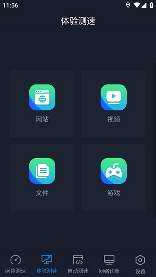 中国信通院全球网测app截图2