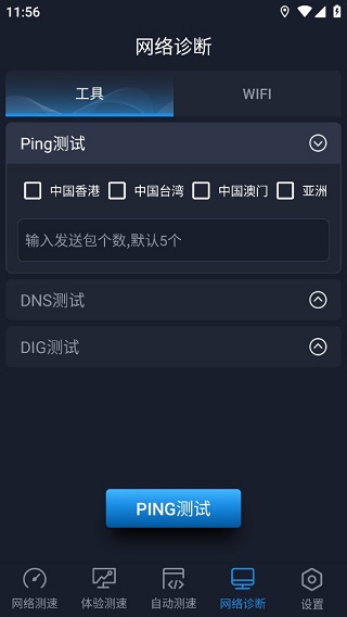 中国信通院全球网测app截图5