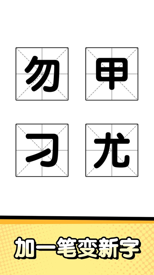 猜字达人手机游戏截图2
