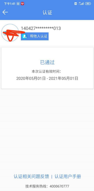 民生山西app人脸识别认证