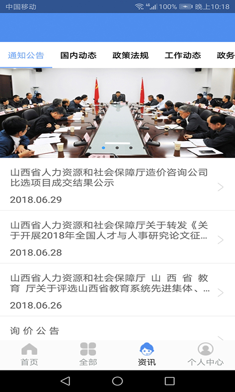 民生山西app人脸识别认证截图4
