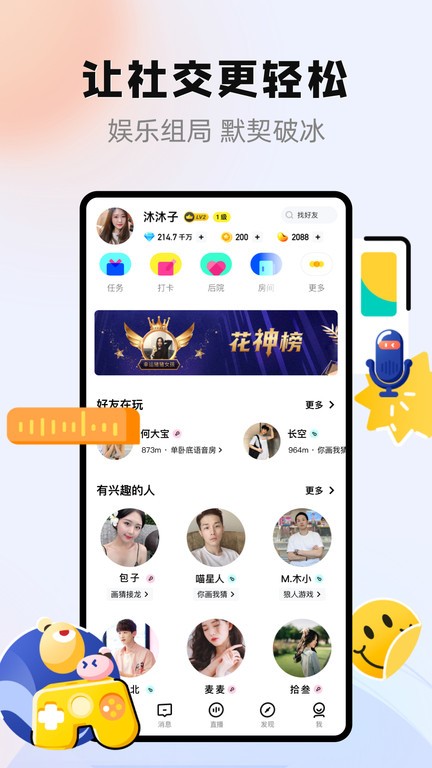 玩吧软件截图1