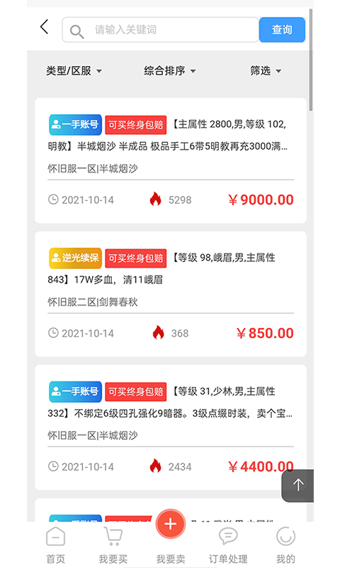 逆光代售平台app下载