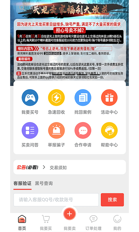 逆光代售游戏交易平台截图2