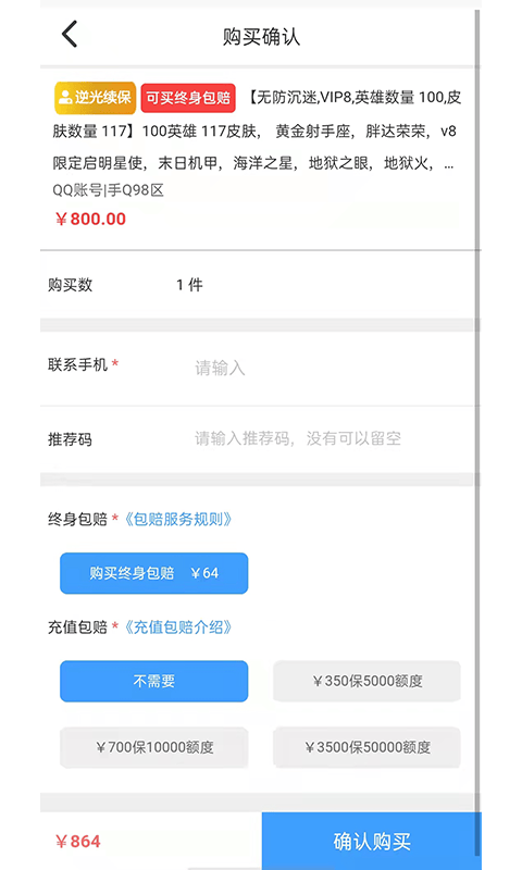 逆光代售游戏交易平台截图3