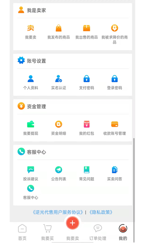 逆光代售游戏交易平台截图4