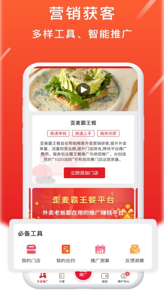 歪麦商户平台app截图1