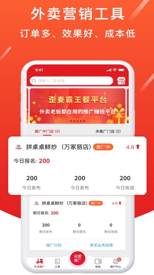 歪麦商户平台app截图3