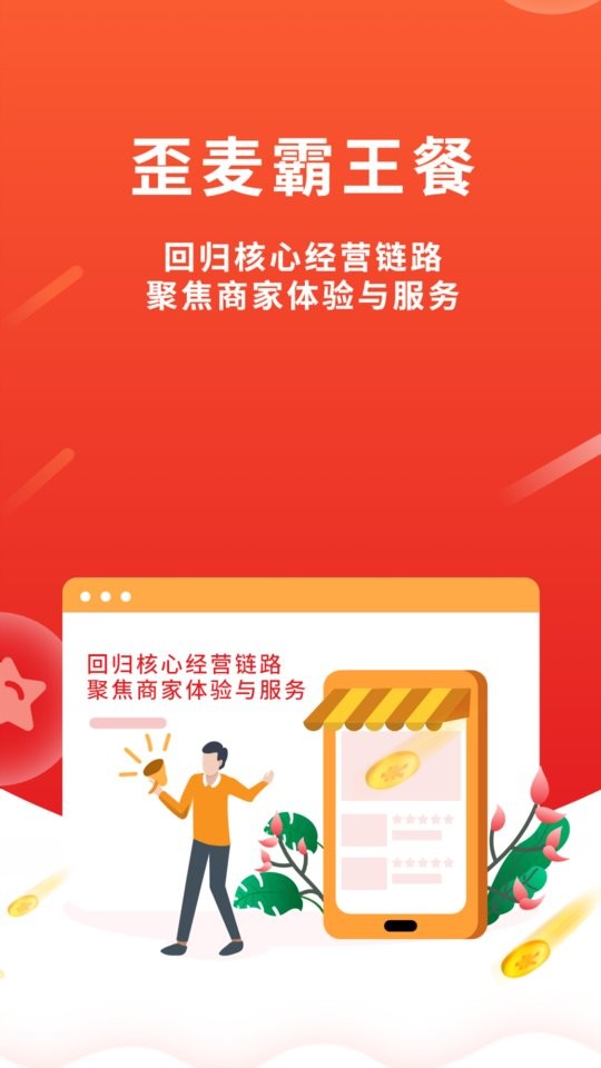 歪麦商户平台app截图4