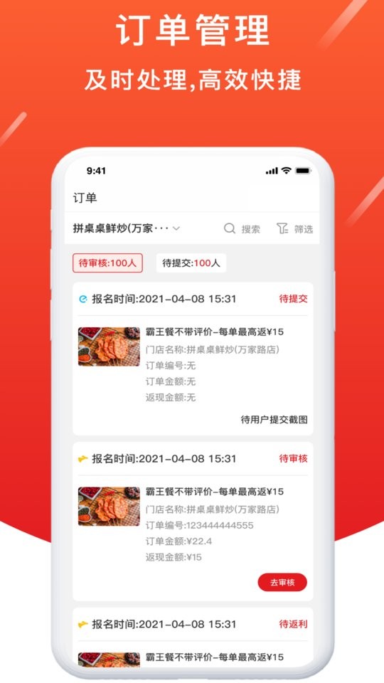 歪麦商户平台app截图5