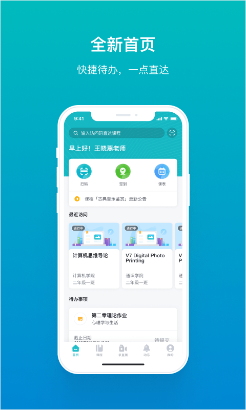 TronClass畅课平台手机版截图1
