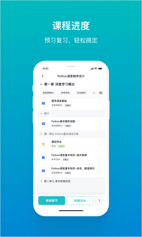 TronClass畅课平台手机版截图5