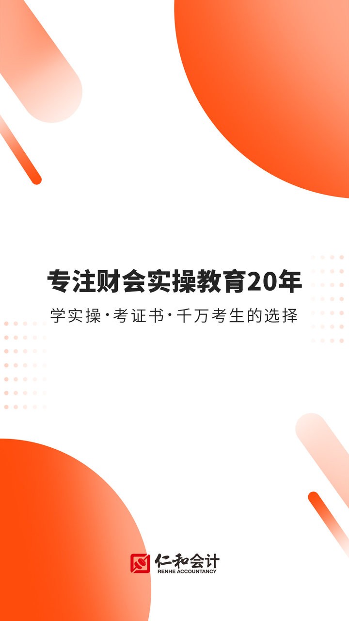 财华仁和会计app下载