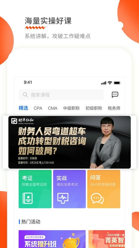 财华仁和会计软件截图1