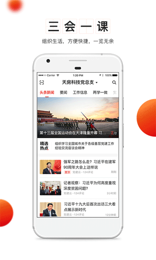 党建云平台app截图1
