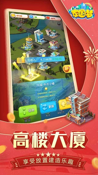 腾讯家园梦截图1