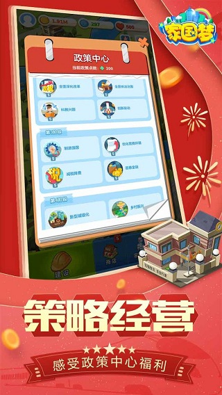 腾讯家园梦截图3