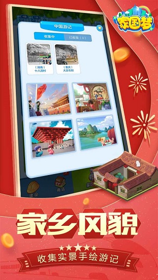 腾讯家园梦截图4