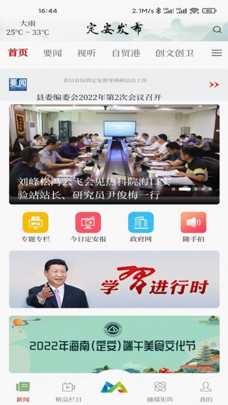 定安发布软件最新版截图1