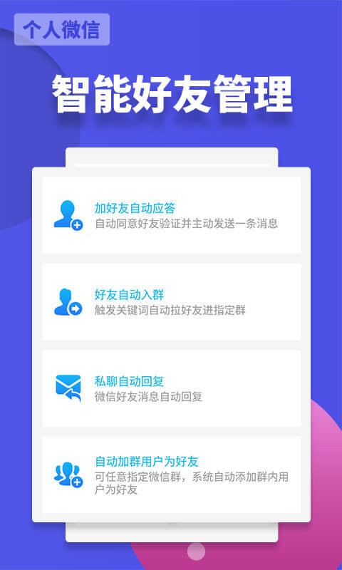 微友助手app下载