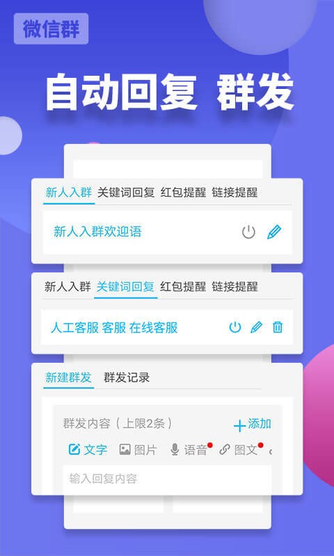 微友助手免费版截图1
