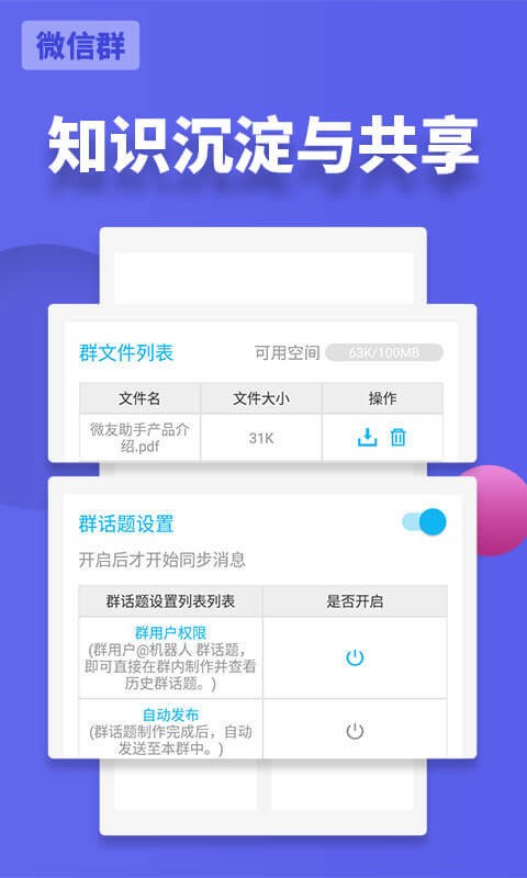 微友助手免费版截图3