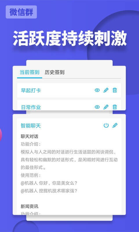 微友助手免费版截图4