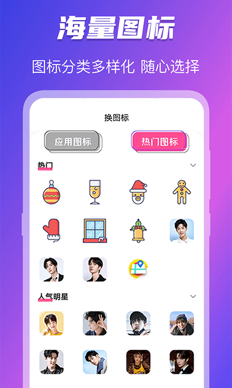 免费换图标相册图加密软件截图1