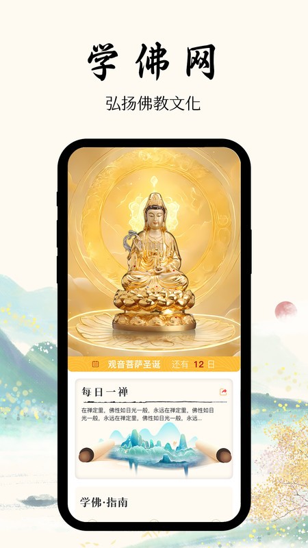 学佛网app下载