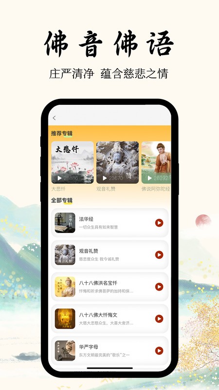 学佛网手机版截图2
