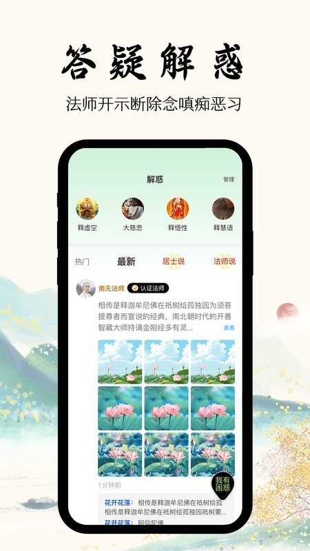 学佛网手机版截图3