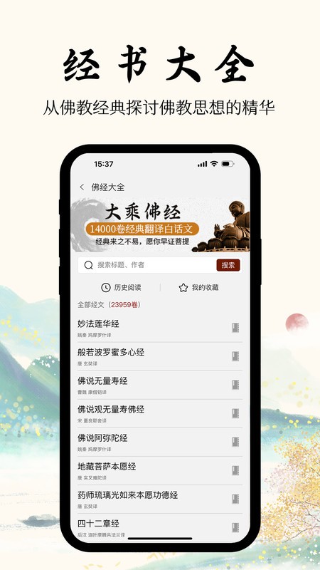 学佛网手机版截图4