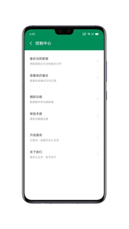 账号本子应用界面