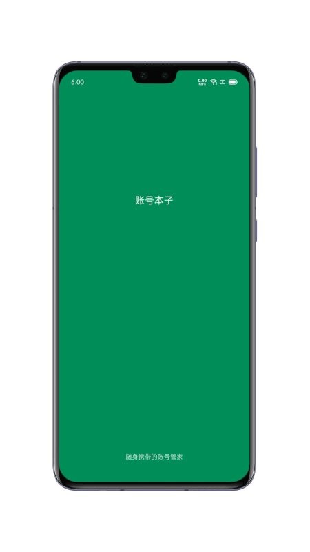 账号本子软件截图1