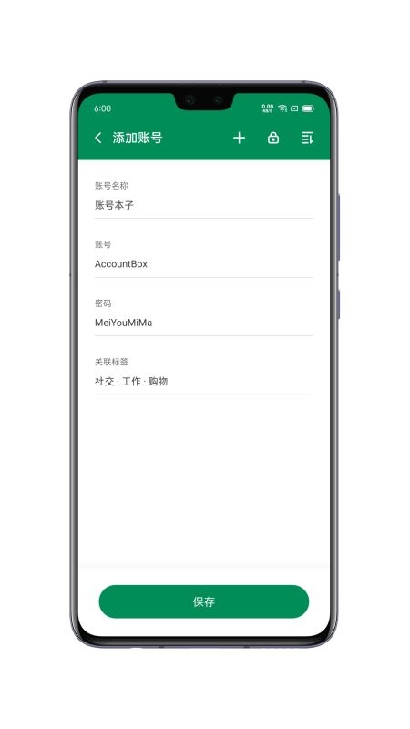 账号本子软件截图3