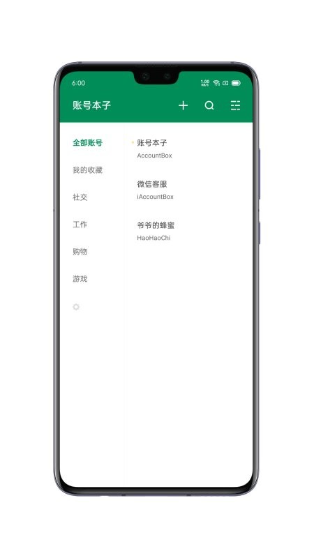 账号本子软件截图4