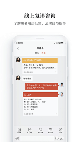 大家中医app截图2