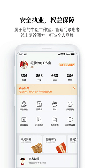 大家中医app截图3