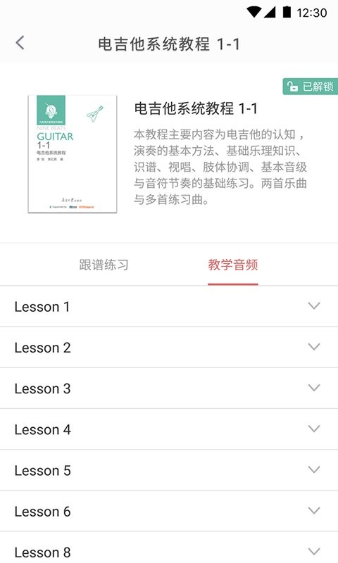 畅弹吉他app下载