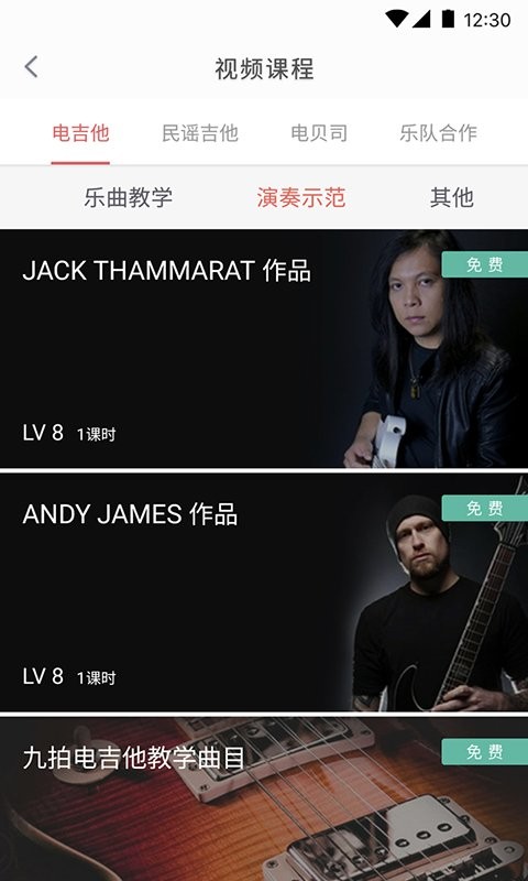畅弹吉他最新版截图2
