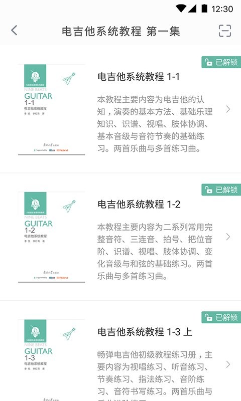 畅弹吉他最新版截图3