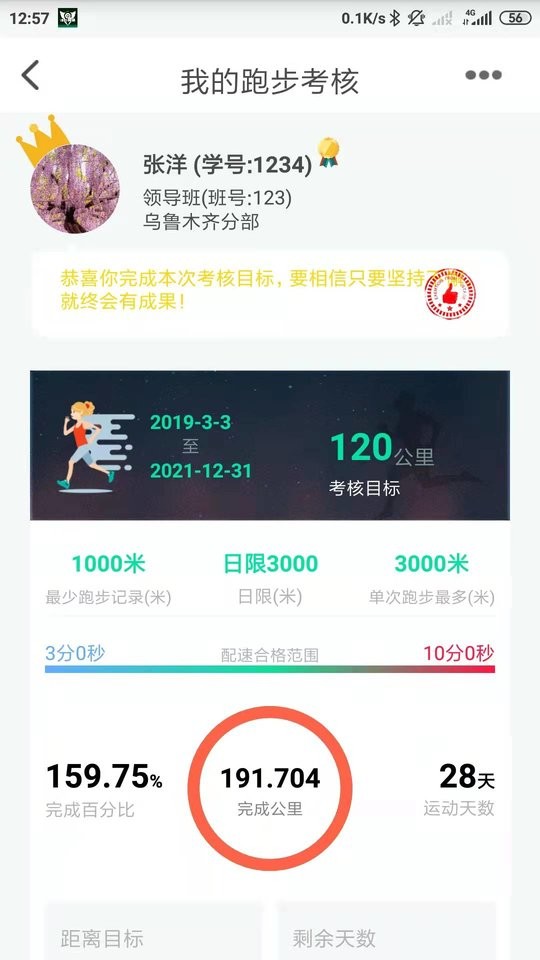 位动酷跑最新版本截图5