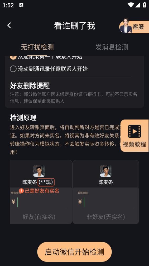 微商管家永久免费版截图1